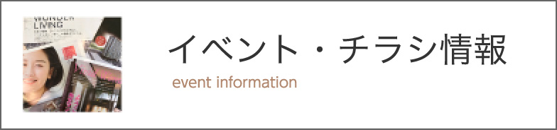 イベント・チラシ