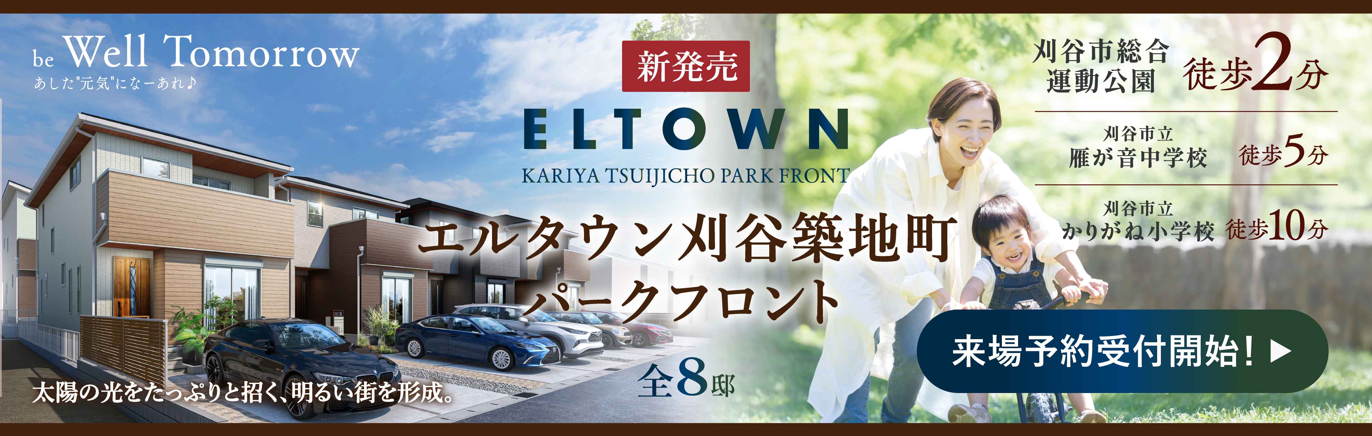 エルタウン刈谷築地町パークフロント